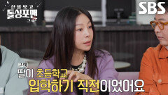 “입학 전에 알려야겠다 싶었어요” 황신혜, 여배우 최초 이혼 공식 발표 속 숨겨진 엄마의 마음