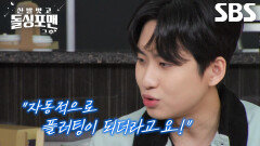 “진지한 모습을 보여주면...!” 미미미누, 팔방미인 이상형에게 플러팅 하는 방법