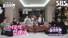 [12월 16일 예고] 야노시호×이혜정×박제니, 런웨이 씹어먹은 그녀들의 화끈한 입웨이