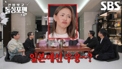 야노시호, 일본에서의 ‘남편’ 추성훈 인기 솔직 고백!