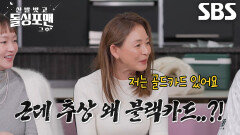 “대체 왜애?” 야노시호, 추성훈 이간질하는 이상민×김준호에 머리 지끈!