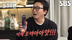 “눈병 난 것 같잖앙...” 탁재훈, 젠지 셀카 대신 주름샷 찍은 박제니 의심