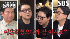 ‘탑급 하이에나’ 야노시호, 실연의 아픔 이야기하며 돌싱포맨 멤버들 저격