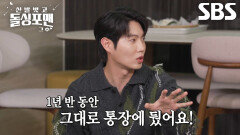 “함부로 건들지도...” 손태진, 1년 동안 ‘우승 상금’ 사용하지 않은 이유!