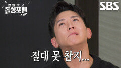 ‘청소광인’ 브라이언, 돌싱포맨 멤버들 놀라게 만든 썸 손절리스트↗