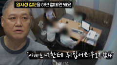‘암시성 질문’ 가득한 청산가리 막걸리 사건 진술 영상 공개
