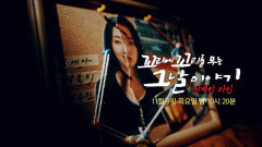 [11월 9일 예고] 하나의 얼굴 세 개의 이름, 완벽한 타인