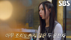 접촉 사고 운전자들의 미흡한 조치로 인해 벌어진 연쇄 추돌의 시작