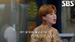 ‘카캐리어 차량’ 때문에 고속버스에서 탈출하지 못한 채 갇힌 승객