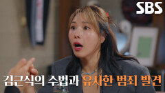 경찰서 미제 창고에서 파일 찾던 중 찾아낸 김근식의 과거 범행!