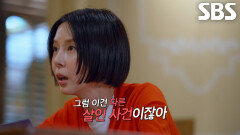 김용원 지인이었던 ‘정보원’ 이 씨에게 들은 뜻밖의 살인 사건 제보