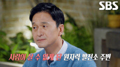 잘못된 판단이 원전 폭발 사고로 이어져 전 세계에 퍼진 방사성 물질