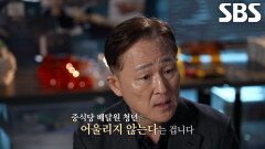 표창원의 범인 프로필과 일치하지 못한 ‘중식당 배달원’