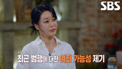 강호순의 자백으로 여죄 가능성이 제기되며 다시 불거진 송혜희 양 실종사건