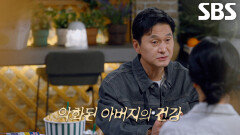 심장 질환으로 의식 잃고 교통사고로 세상 떠나게 된 아버지