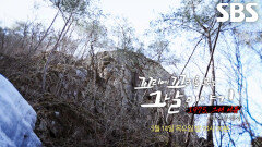 [5월 14일 예고] ‘추락사’로 알려진 유골에서 발견된 충격적인 타살 흔적!