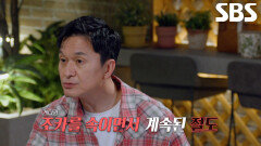 친동생 죽이고 집 찾아가 조카 속이면서 장롱 뒤진 김선자