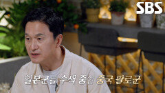 피난민 수용소로 이동하던 중 살아남기 위해 ‘팔로군’으로 들어간 심문규