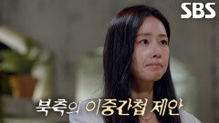 심문규, 북파공작원 훈련받게 된 아들 지키기 위해 ‘이중간첩’ 제안 수락