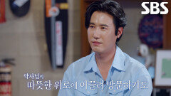 “많이 힘드시죠?” 신제선, 환자의 마음까지 어루만지며 건네는 따뜻한 위로