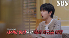 결근 문자 전송한 날 ‘회사 자금’ 47억과 함께 사라진 재무과장 김 씨!
