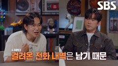 ‘수신 내역’ 확인하기 위해 사용 흔적이 없던 김 씨의 휴대전화 조사 시작