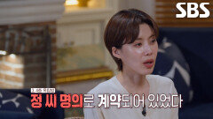 통신 내역에서 확인된 중식당 번호로 발견하게 된 김 씨의 은신처×외제차!