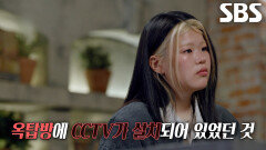 은신처 옥탑방에 설치된 ‘CCTV’로 잠복 중인 형사들 감시한 김 씨