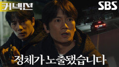 지성, 검거 직전 도주한 유희제 추격