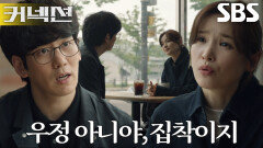 “웃기고 있네” 전미도, 윤나무의 복수 바라는 박근록에게 일침