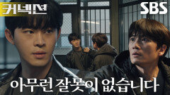 “제가 중독시켰으니까요” 정재광, 지성 위해 거짓 증언!
