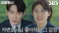 “무슨 감정?” 김준한, 남지현의 돌직구에 막힌 말문!