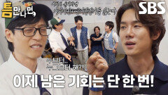 유재석×유연석×조혜련×지석진, 마지막 기회 실패 후 죄책감 폭발