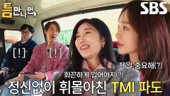 강민경×이해리, 버스에서 만난 다비치 팬과 TMI 토크