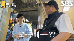 김준현, 낙원상가에서 우연히 만나 유재석×유연석×이제훈×표예진에 웃음 선사
