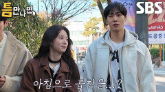 추영우×신시아, 차원이 다른 두 사람의 아침 식사 메뉴 공개 (ft. 바비큐)