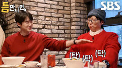 유재석, 유연석 방해 공작으로 시원하게 밥값 내기 당첨↗ (ft. 트림 참기)