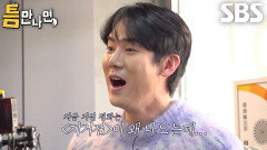 “여기 MC가 문제구먼!!!” 유연석, 뜬금없이 오답 내뱉은 유재석에 분노