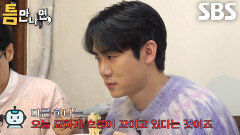 유연석, 밥값 내기 당첨으로 몰아가는 AI에 서운함 폭발!