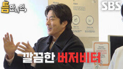 “됐다 됐어!!” 유재석×권상우, 1초 남기고 깔끔하게 성공하며 도파민 충전↗