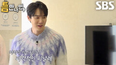 유연석×권상우×문채원×유재석, 눈 의심케하는 틈 주인 실력에 황당