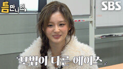 설윤, 매듭 이용한 영리한 배치로 2단계 틈 미션 성공시킨 에이스 플레이