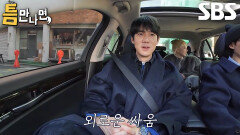 “그래도 대전 왔는데...” 유연석, 웨이팅 안 하는 유재석×해원×설윤과 외로운 싸움에 서운↘