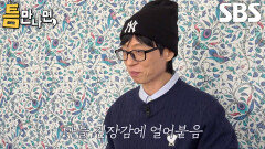유재석×유연석×해원×설윤, 충격의 3연속 미션 실패에 긴장감 가득
