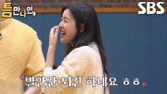 ‘장풍 누나’ 이선빈, 끈질긴 연습 끝에 유연석 말대로 별안간 1타 2피 성공