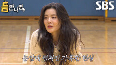 이선빈×김영대×유재석×유연석, 틈 미션 실패에 숙연해진 분위기↘ (ft. 초등학교 징크스)