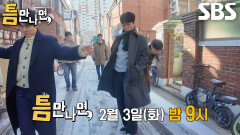 [2월 3일 예고] ‘게임의 화신’ 박정민, 조인성×박해준과 함께 반전 가득한 하루