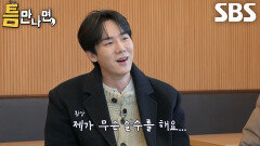 ‘갓스타’ 유연석, 박정민 통해 실수 캐내려는 유재석에 황당!