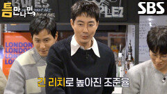 조인성×박해준, 우월한 기럭지로 탁구공 조준율 높이며 자신감 상승