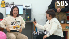 “무슨 기예단이야?” 유재석, 연습하면서 묘기 부리는 김숙×송은이에 감탄↗